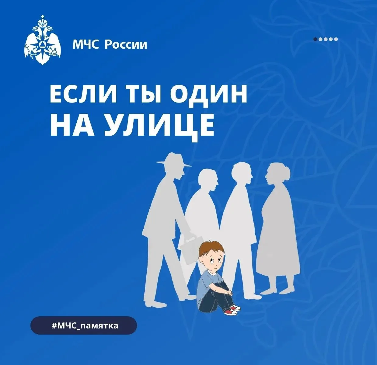 👨‍👧‍👦 Безопасность ребёнка – в руках родителей