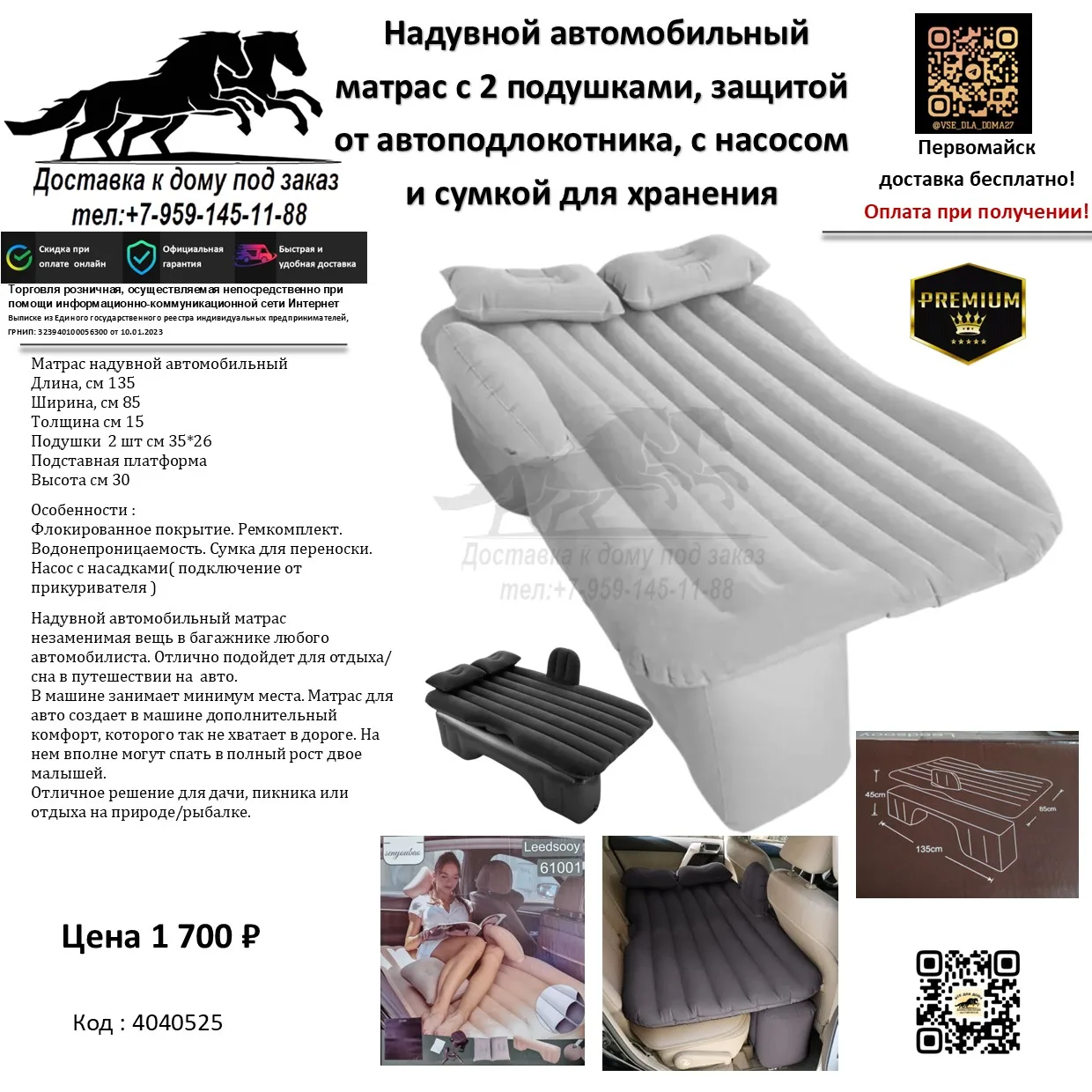 Надувной автомобильный матрас