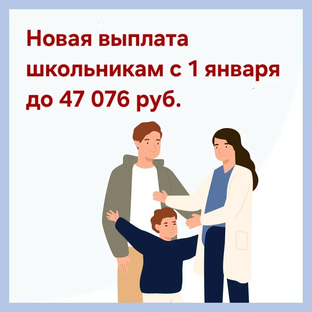 Подробнее про новую выплату школьникам