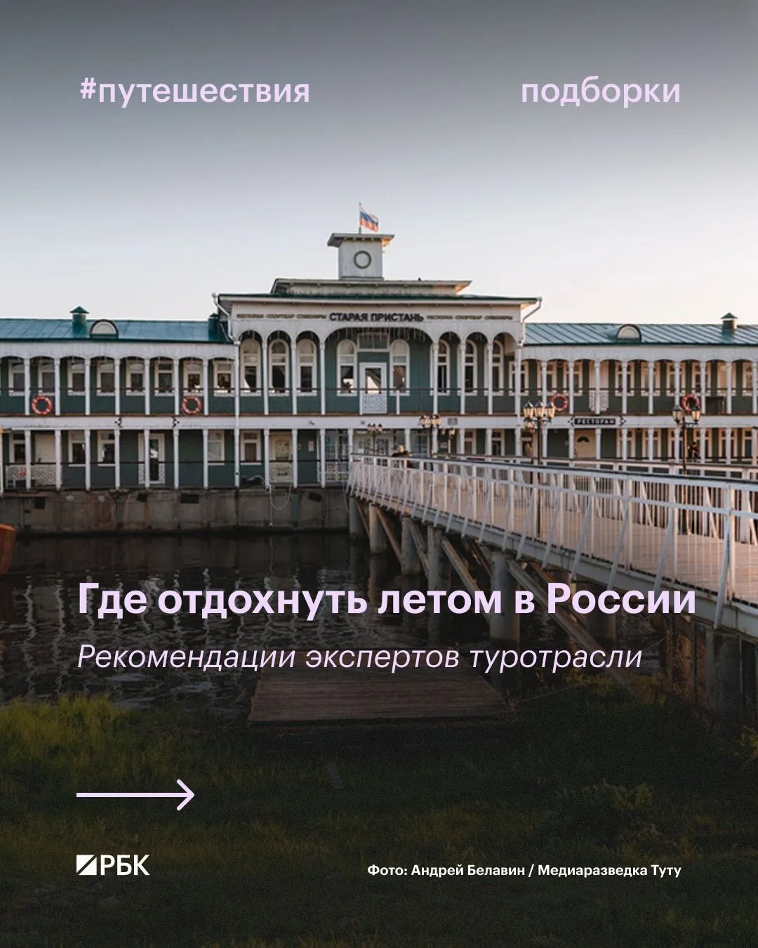 #вам_точно_сюда 

Лето — для многих долгожданный сезон отпусков, когда хочется и восстановиться посл