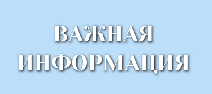 Уважаемые абоненты!