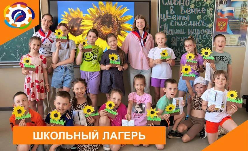 ☀️ШКОЛЬНЫЙ ЛАГЕРЬ
 
🌿Сегодня был еще один яркий день в нашем школьном лагере! С самого утра отряды 