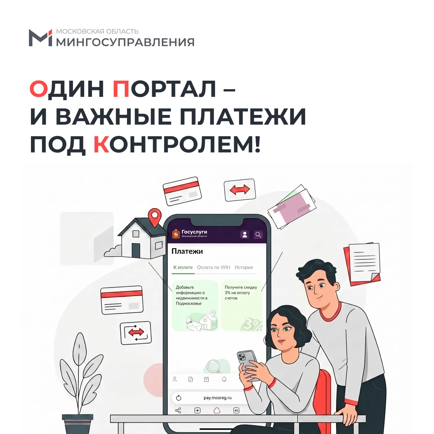 ✅ Один портал – и важные платежи под контролем!