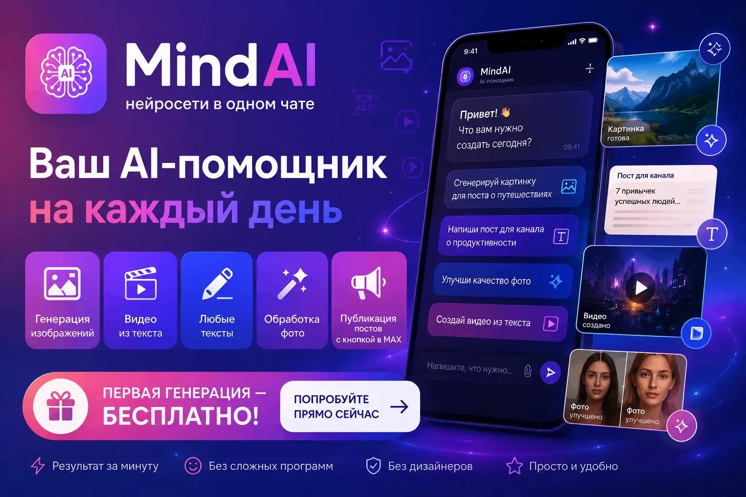 🌳 MindAI — нейросети в одном чате