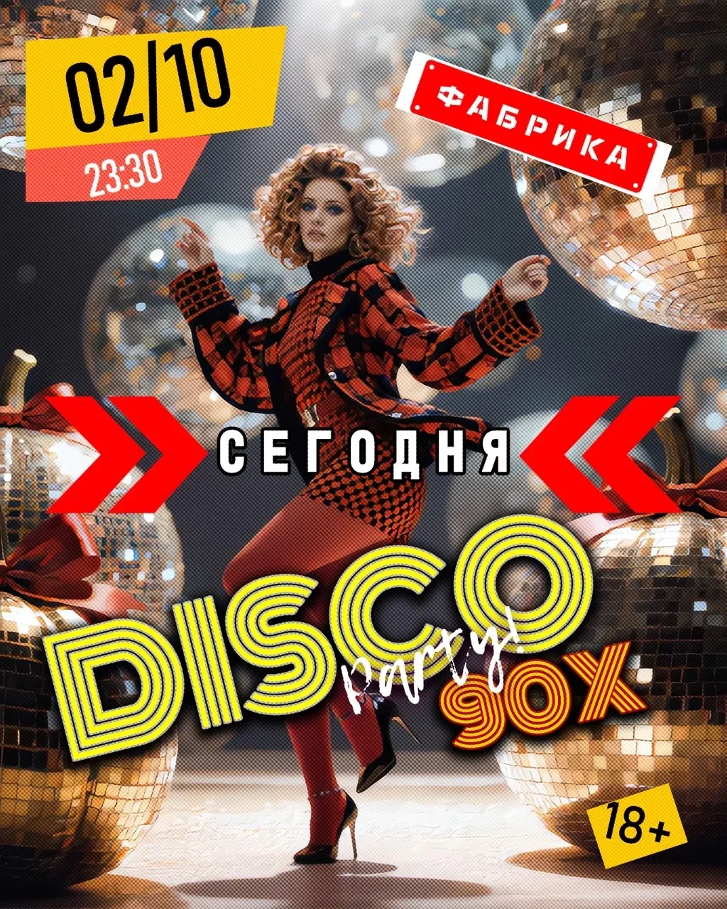 Сегодня есть возможность потанцевать под любимые песни 90-х и петь их во весь голос!