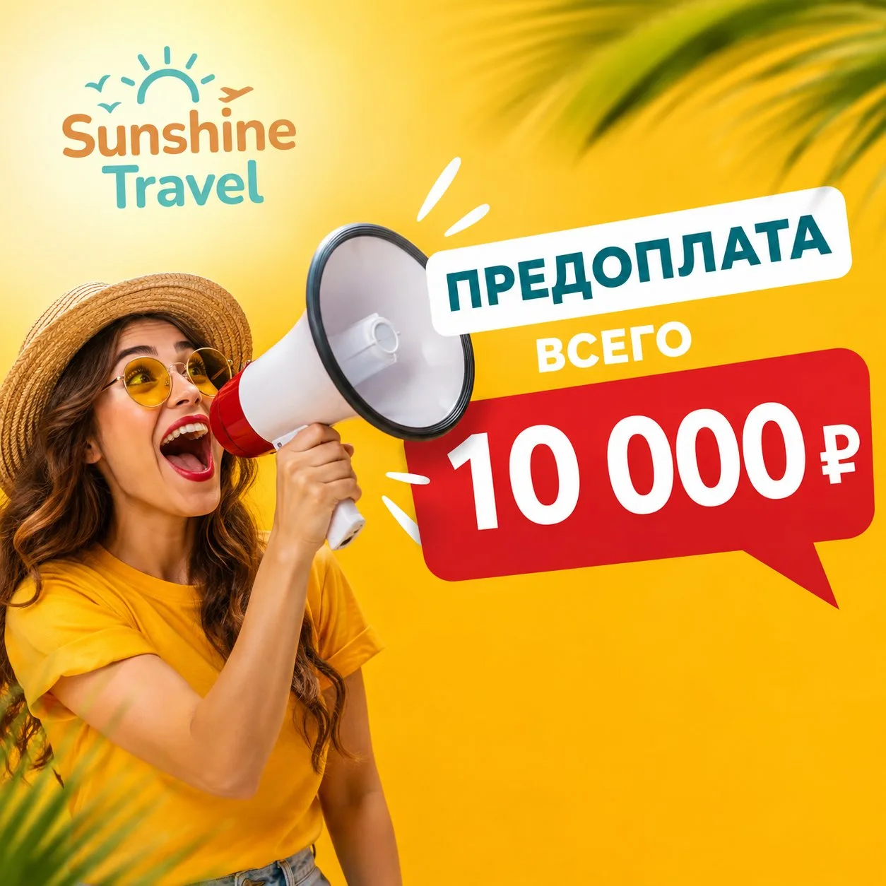 🔥 А ВОТ ЭТО УЖЕ ИНТЕРЕСНО! МОЖНО ЗАФИКСИРОВАТЬ СЕБЕ ОТПУСК ВСЕГО ЗА 10 000 ₽! ✈️🌴