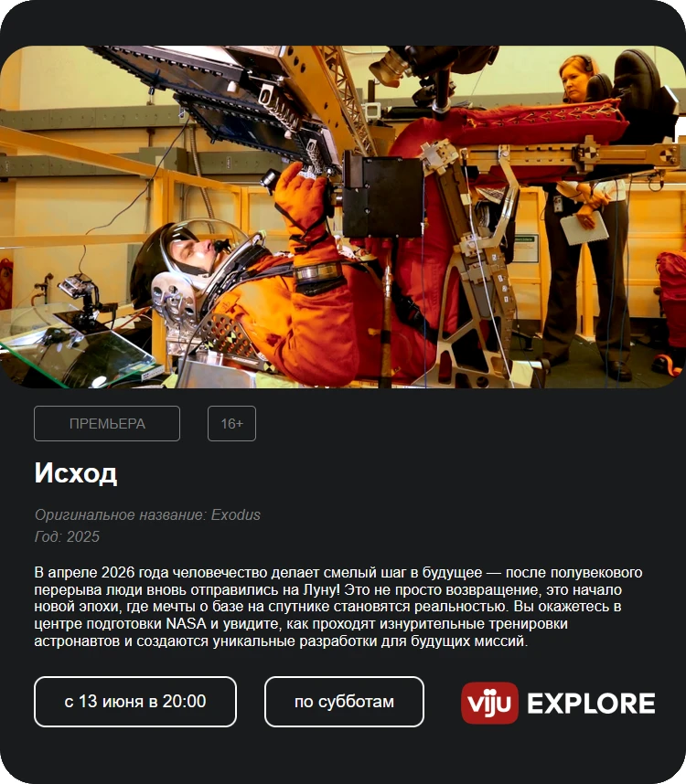 Смотрите премьеру на телеканале "viju explore" только в сети кабельного оператора "Осколтелеком"!