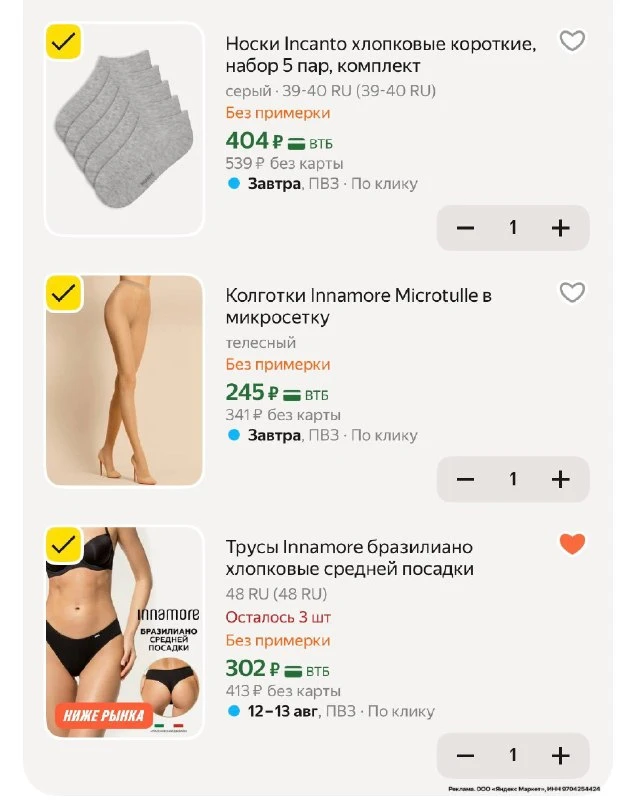 ДевАчки, разбирайте белье Incanto