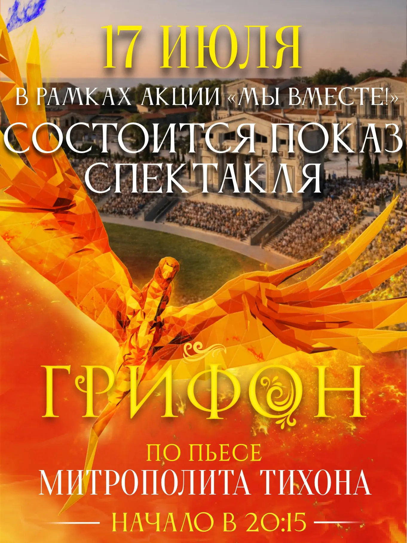 Дорогие гости Нового Херсонеса! С большой радостью сообщаем вам, что акция «Мы вместе» ...