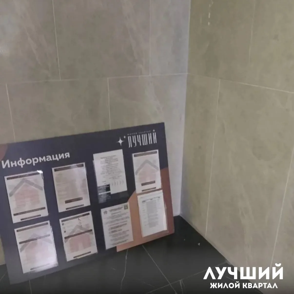 ЖК "Лучший". По адресу ул. Ростовское шоссе 30/7, корпус 1, подъезд 3 монтировали информационный сте