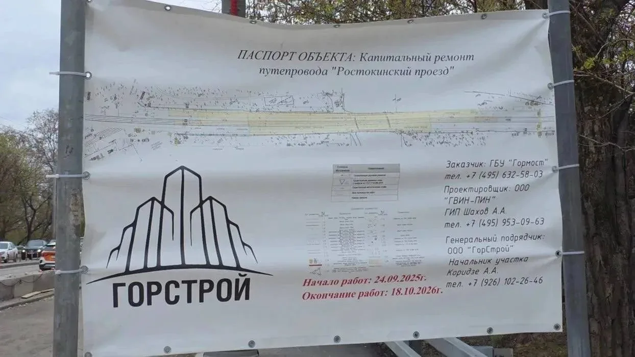 🚧 Ремонт в Ростокинском проезде затянулся до октября