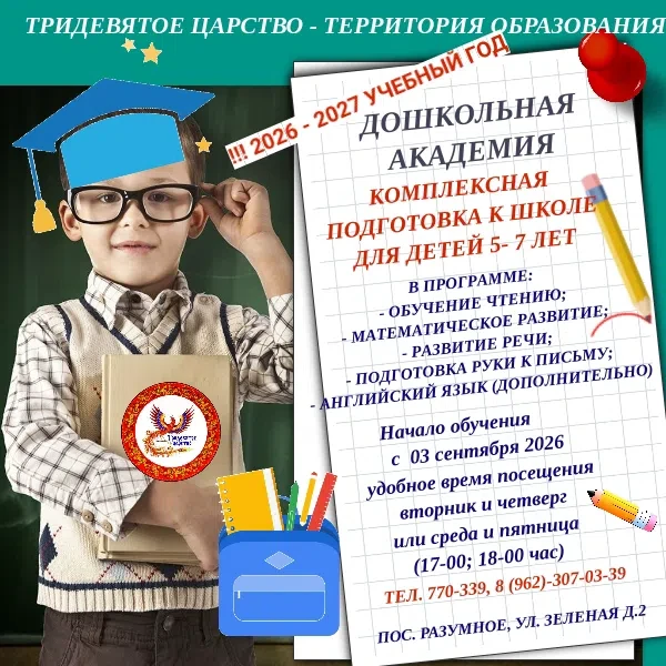 🏰 Образовательный центр Тридевятое царство приглашает дошкольников 5- 7 лет в группы п...