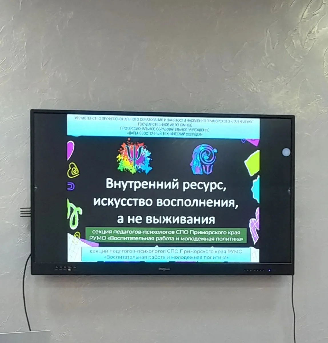 🧠💚 Восполнять ресурс, а не выживать: важная встреча педагогов-психологов СПО  21 мая 2026 года на ба