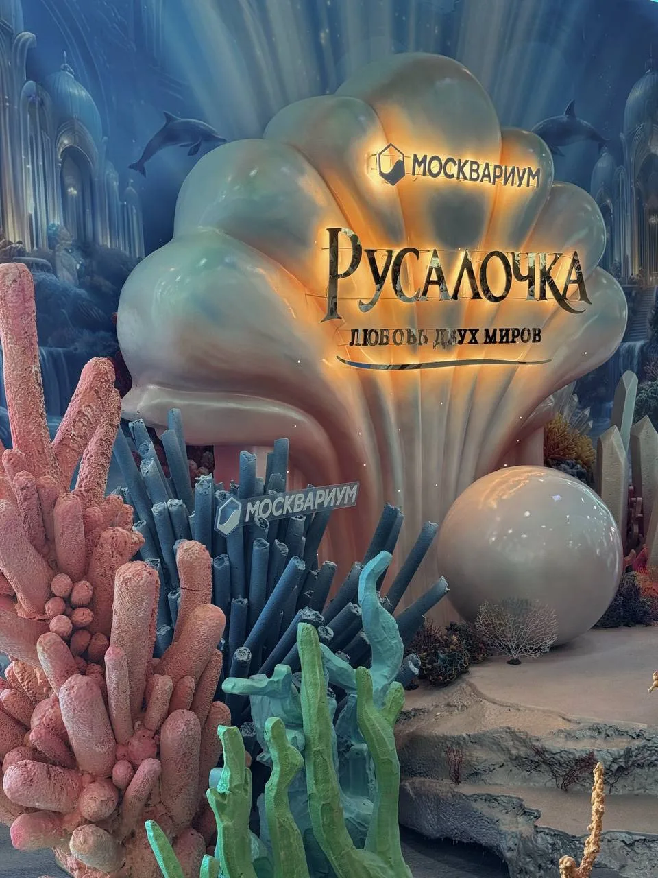 Еще на выходных побывали на нашумевшем шоу «Русалочка», которое проходит в Москвариуме 🐚