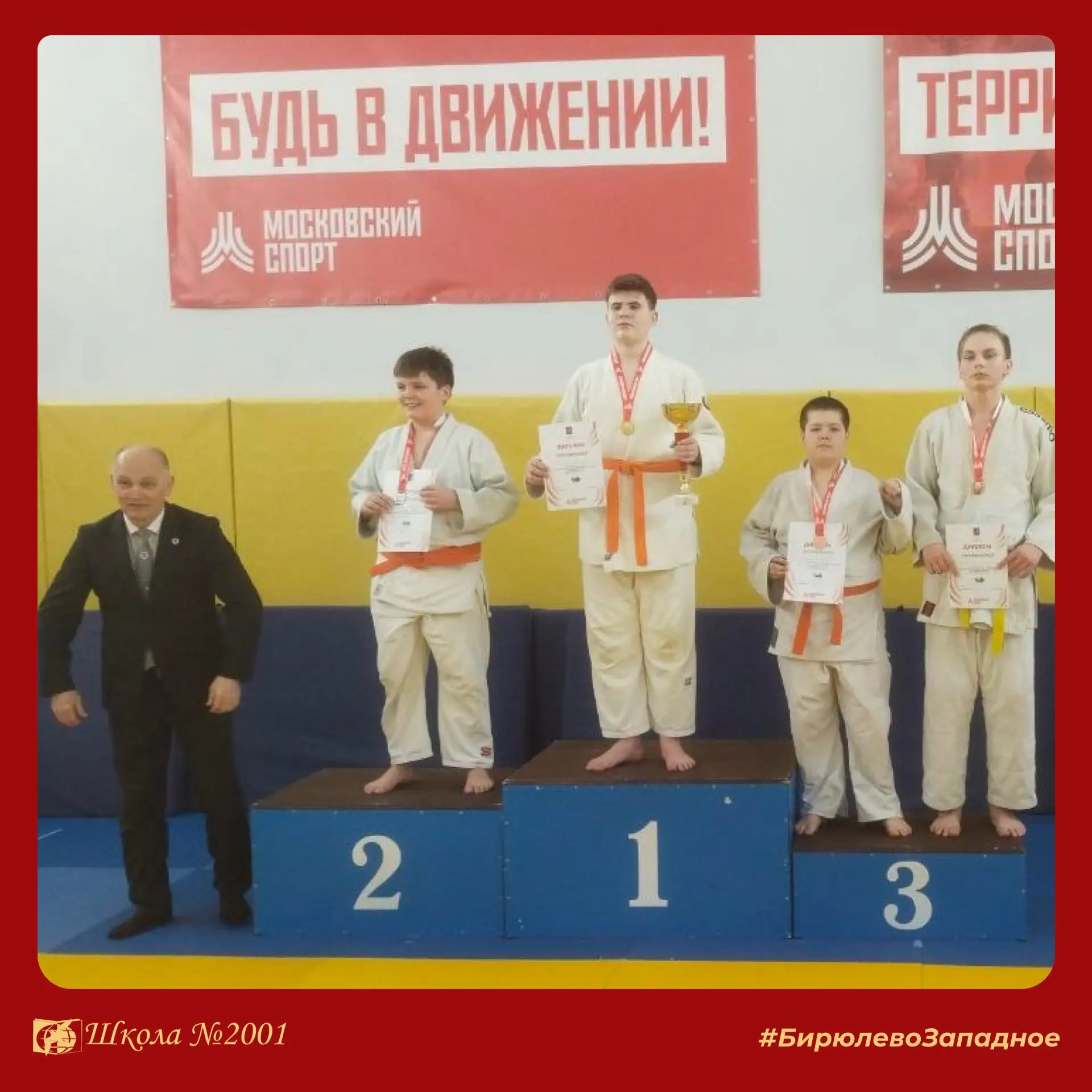 Ученики школы №2001, воспитанники секции дзюдо и джиу-джитсу «Valitov Team», успешно выступили на ту