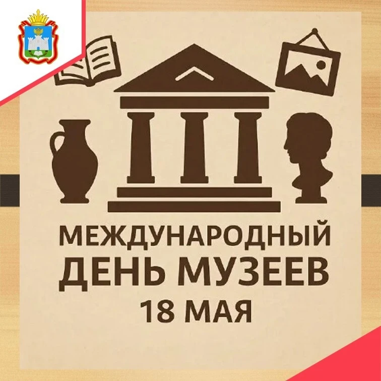 Международный день музеев: праздник культурного наследия.