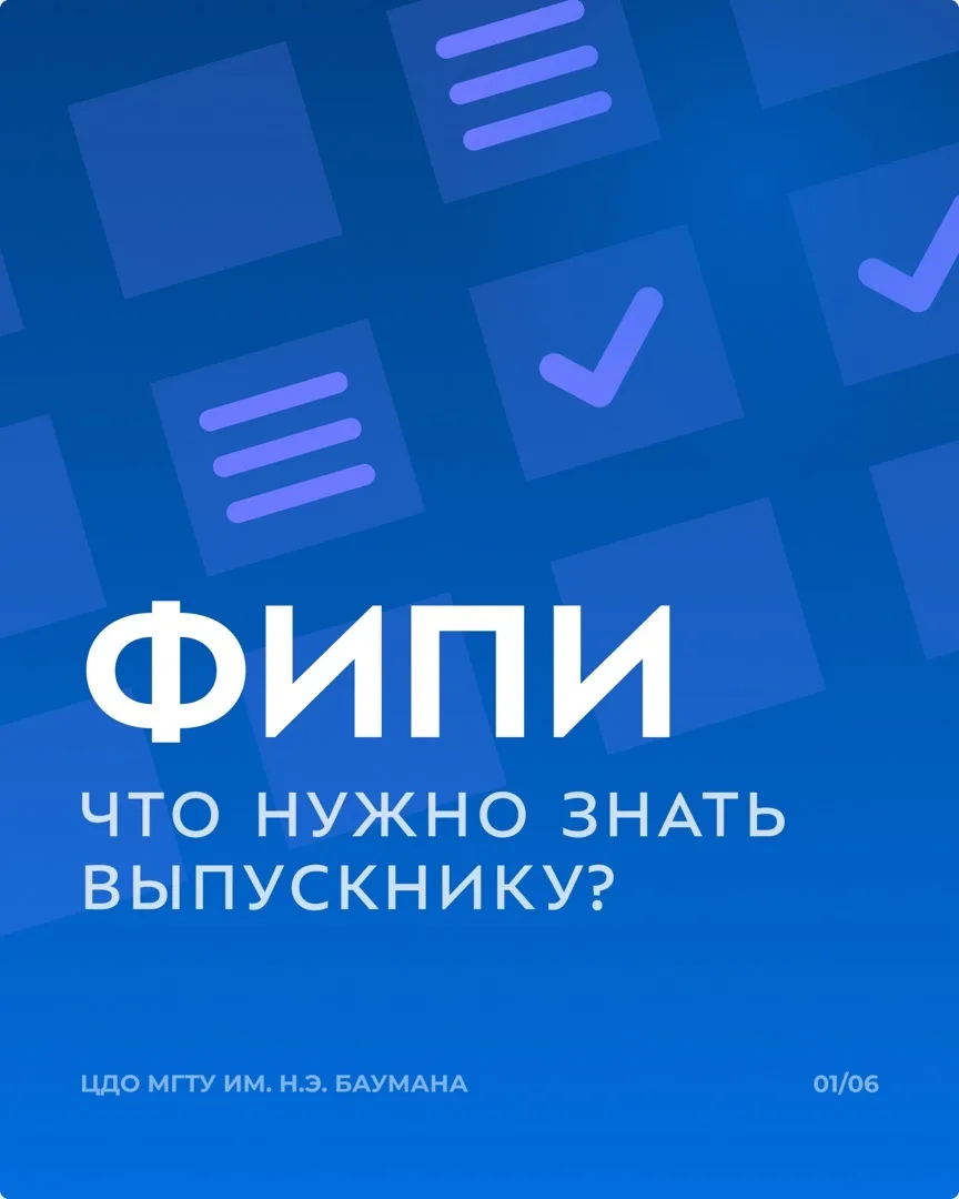 Что такое ФИПИ❓
