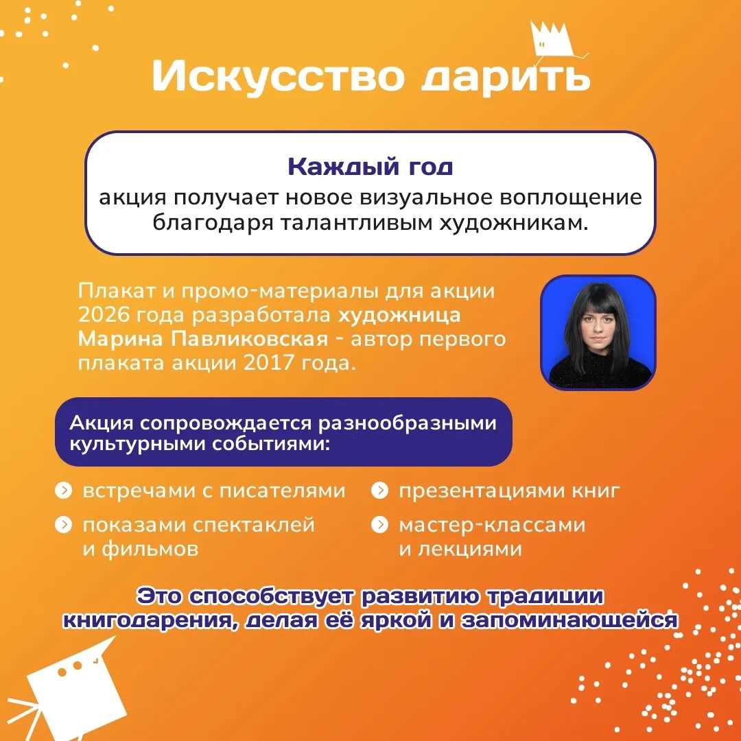 С 9 по 15 февраля 2026 года проходит десятая, юбилейная общероссийская акция «Дарите книги с любовью