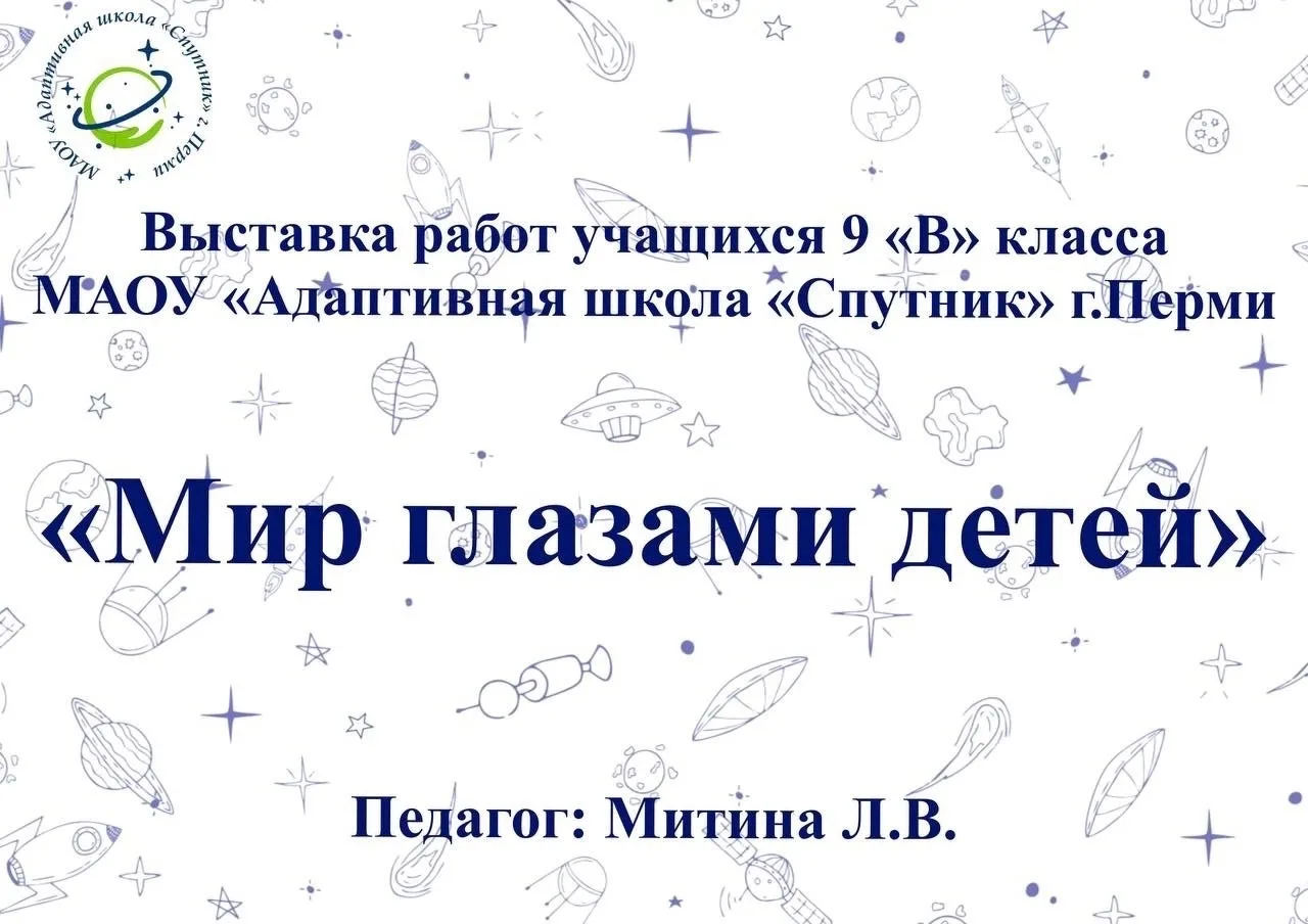 Друзья, наша персональная выставка в ТЦ «ПЛАНЕТА» продолжается!  И мы ждем вас в гости!

Я, как педа