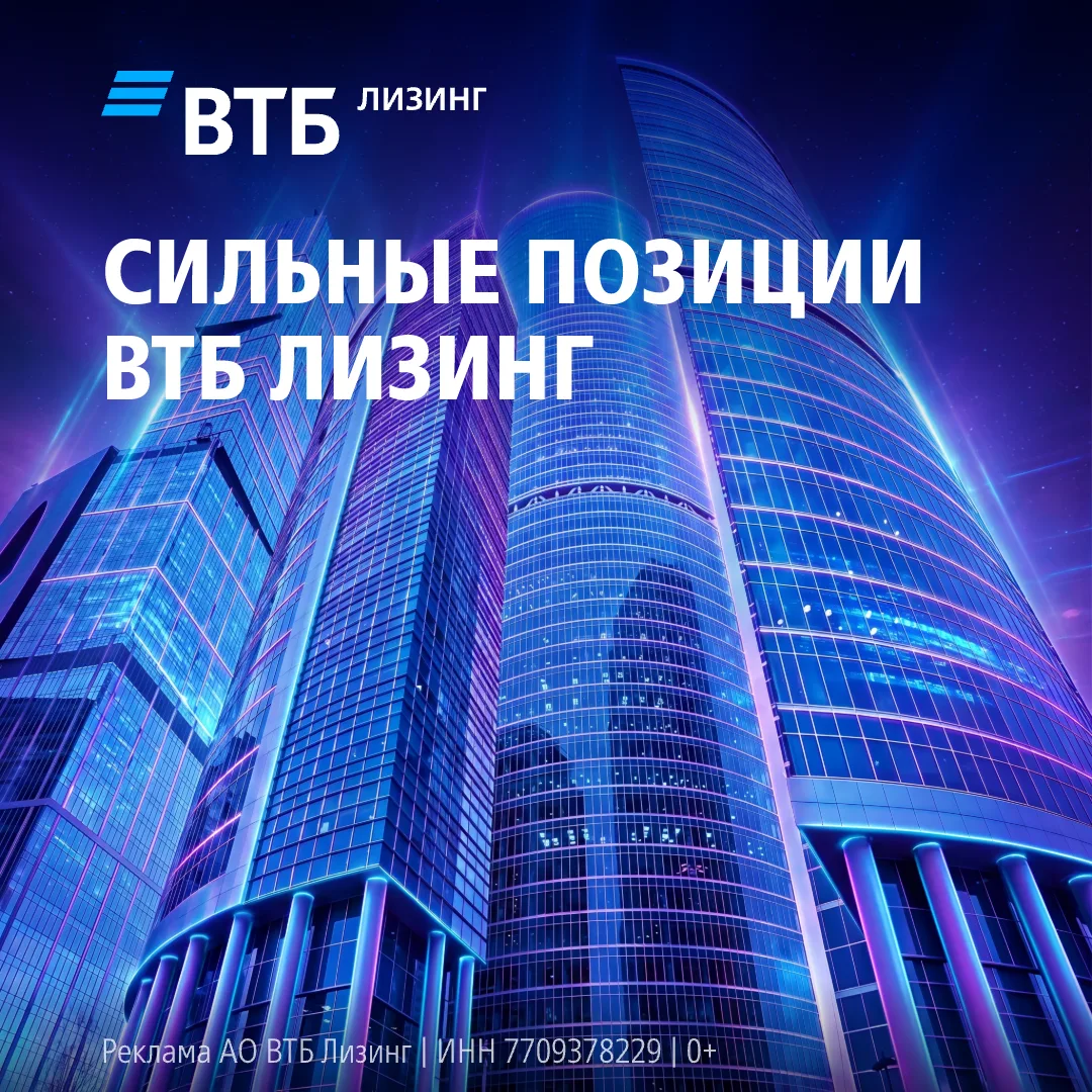 АКРА подтвердило кредитный рейтинг ВТБ Лизинга на уровне AA(RU) с прогнозом «Стабильный»