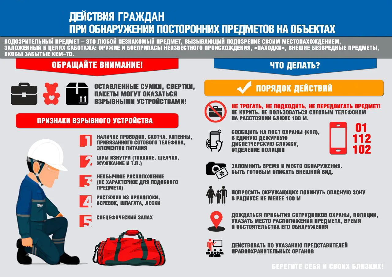 🚨 Безопасность начинается с внимательности каждого!
