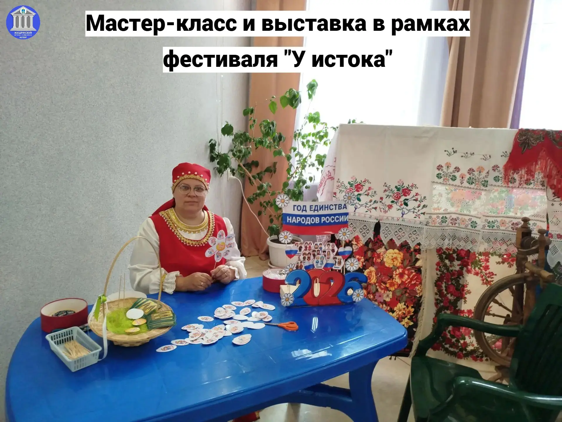✅ Сегодня в фойе Жиздринского ДК сотрудники музея организовали и провели выставку "Волшебное узорье 