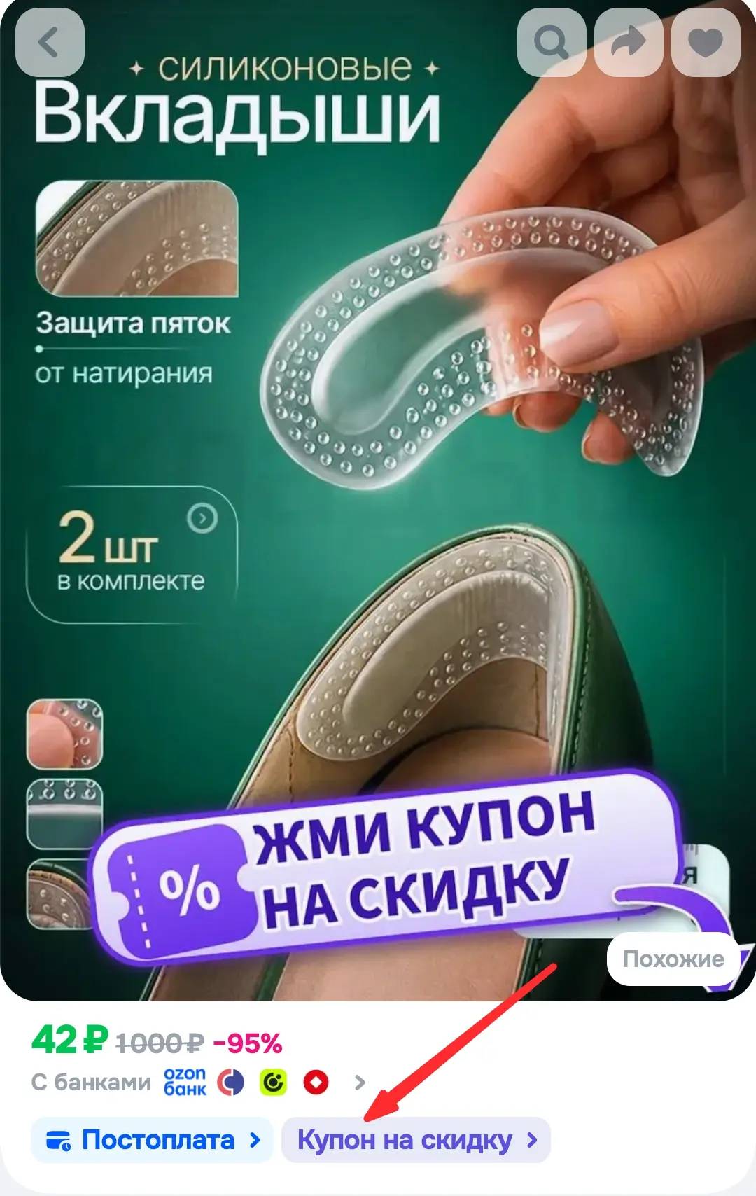 +купон на скидку