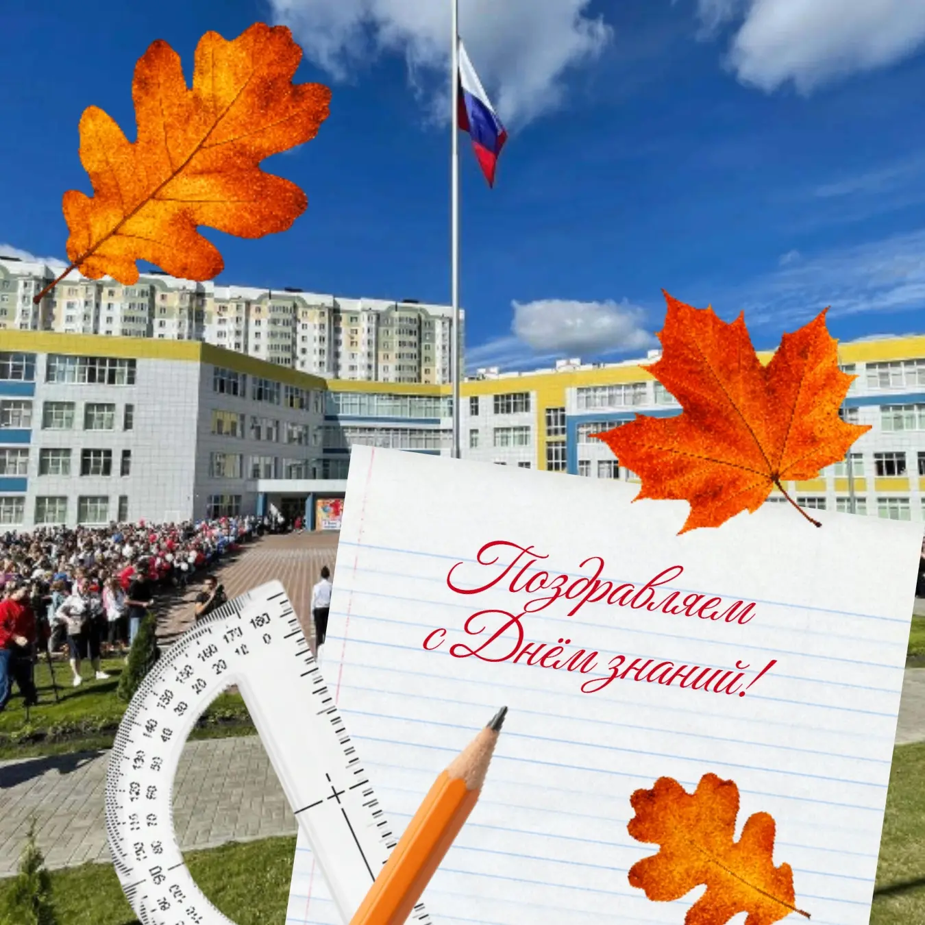 ​Звенит первый звонок - мы начинаем новый учебный год!
