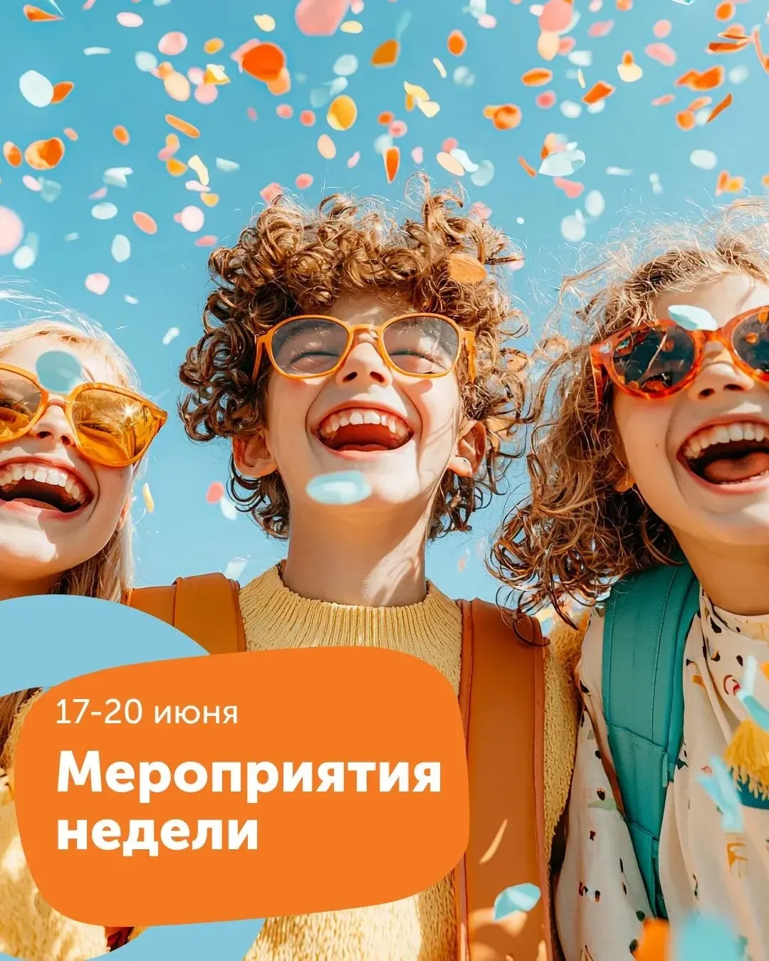 Наполните эту неделю творчеством, искусством и ярким движением!

📌 17 июня 11:00-13:00 Интерактивна