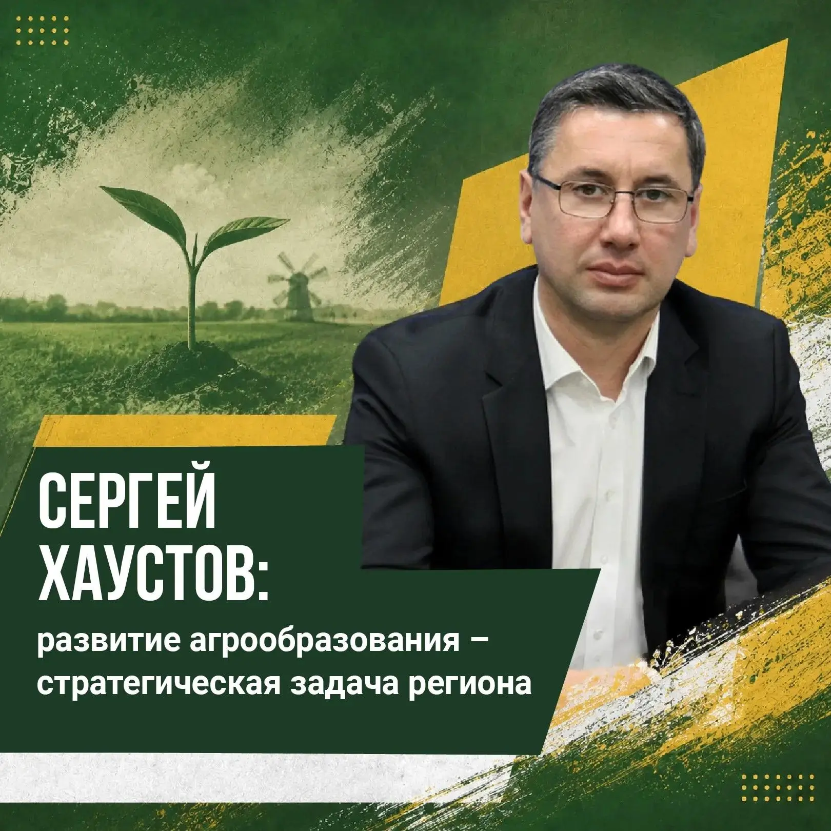 Школа даёт базу, а регион – перспективу: Сергей Хаустов о системе подготовки кадров