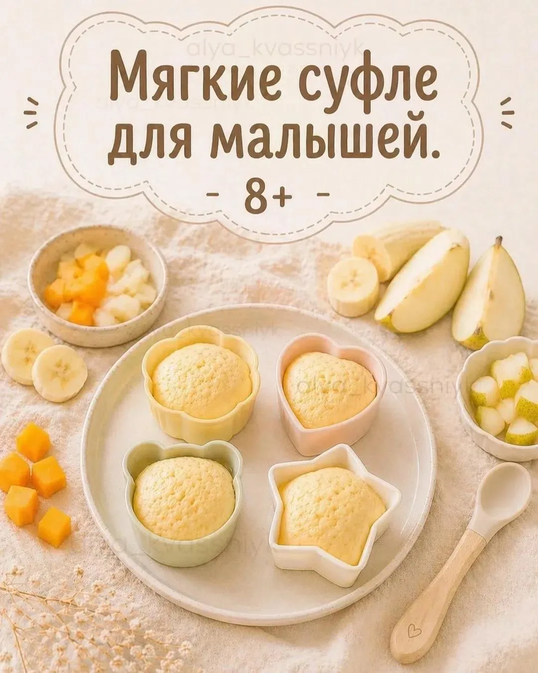 ◽ Мягкие суфле для малышей 🍐
