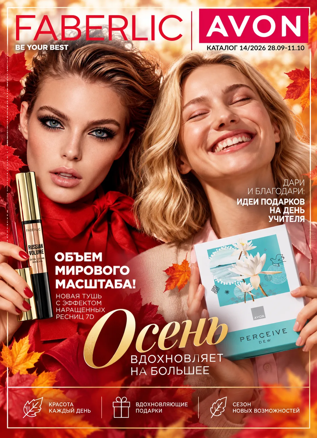 Встречаем новый каталог