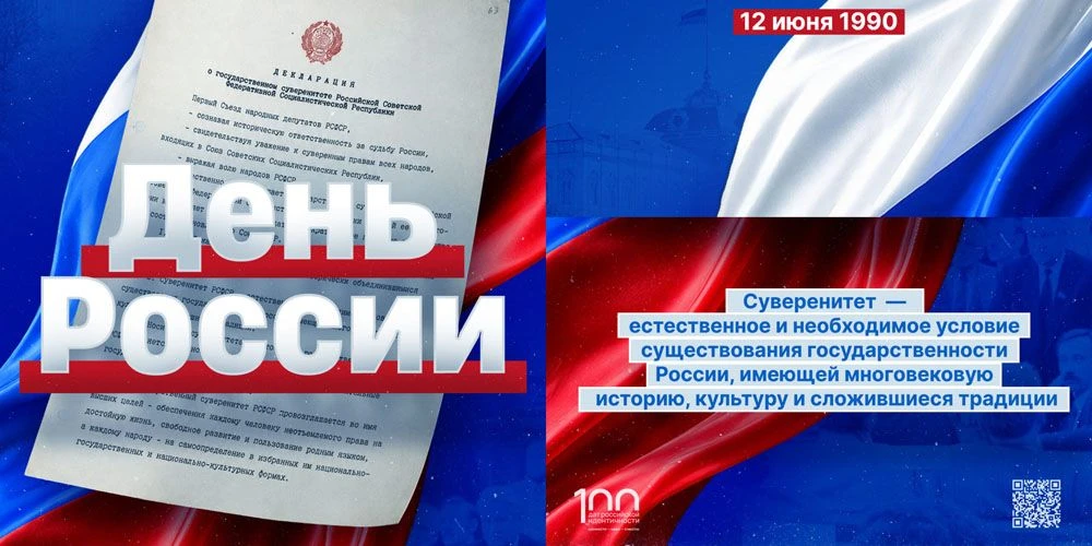 В 1994 году дата 12 июня была объявлена государственным праздником - Днем принятия Декл...