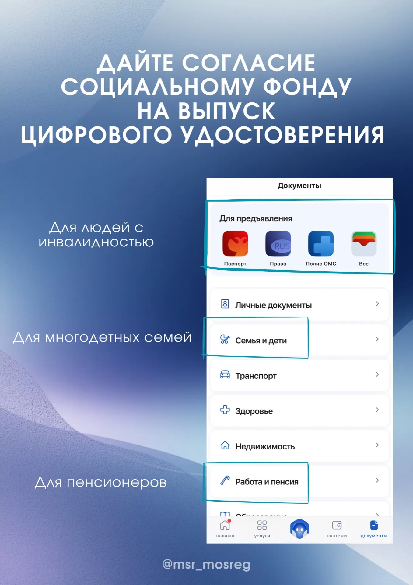 📲 Цифровой ID — это удобно! Ваши документы под рукой! 👍   Доступно новое удобное решение для подтвер