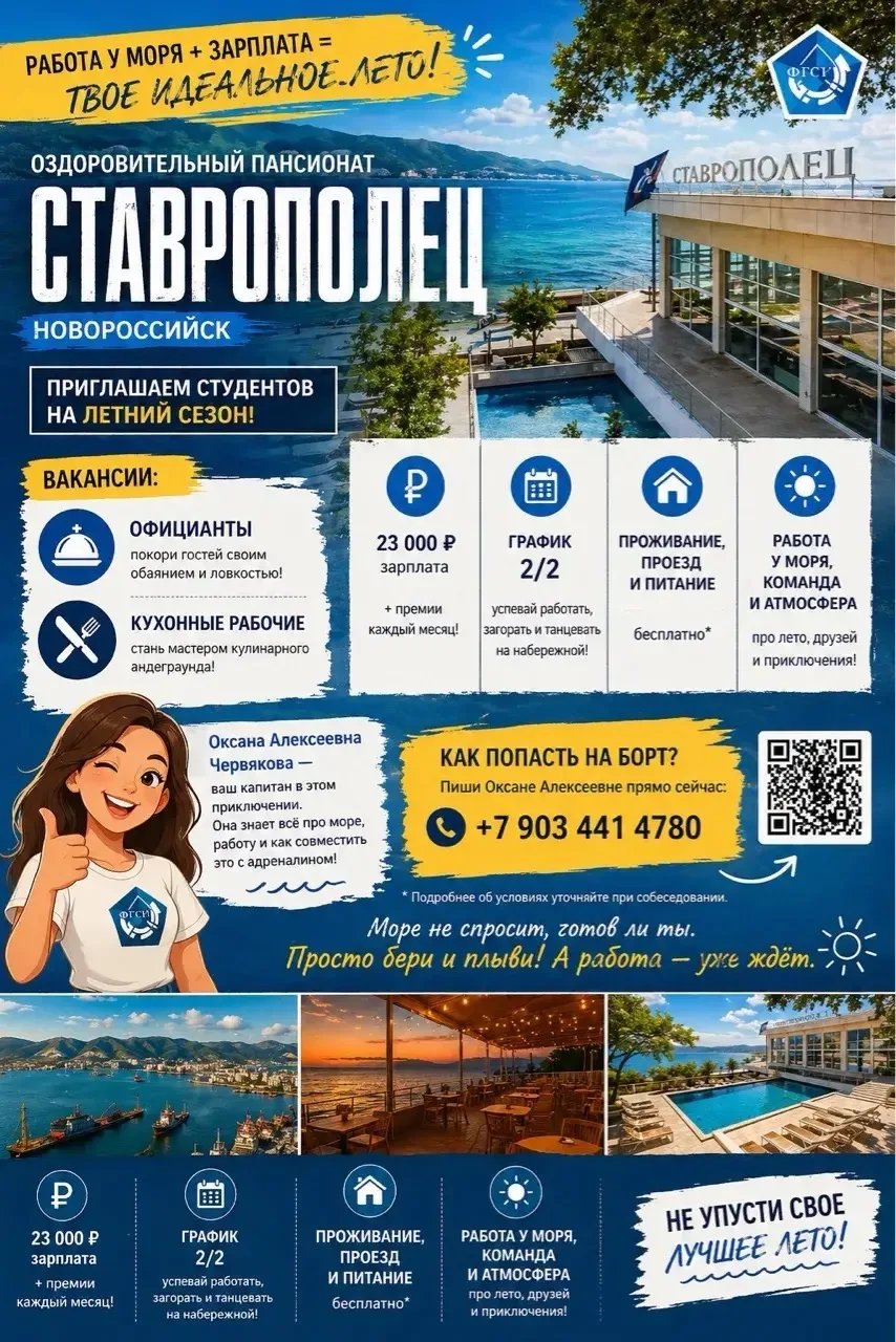 Работа у моря + зарплата = твоё лето   Открыт набор студентов в пансионат «Ставрополец» (г. Новоросс