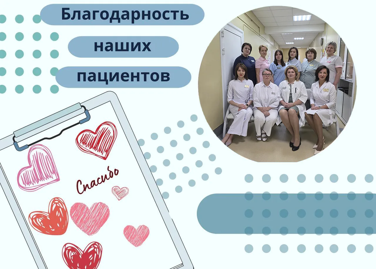 Выражаю благодарность всему медицинскому персоналу дневного стационара за профессионали...