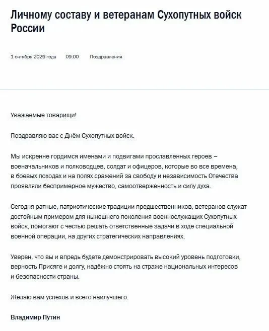Владимир Путин поздравил с Днём Сухопутных войск ветеранов и личный состав.