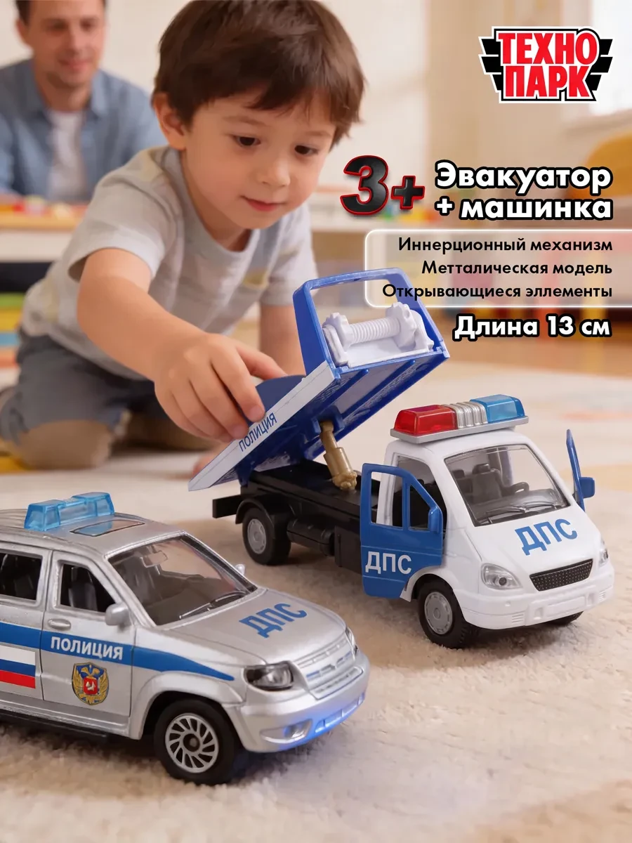 ⚡️ Полицейский эвакуатор и металлическая машина ДПС, ТехноПарк