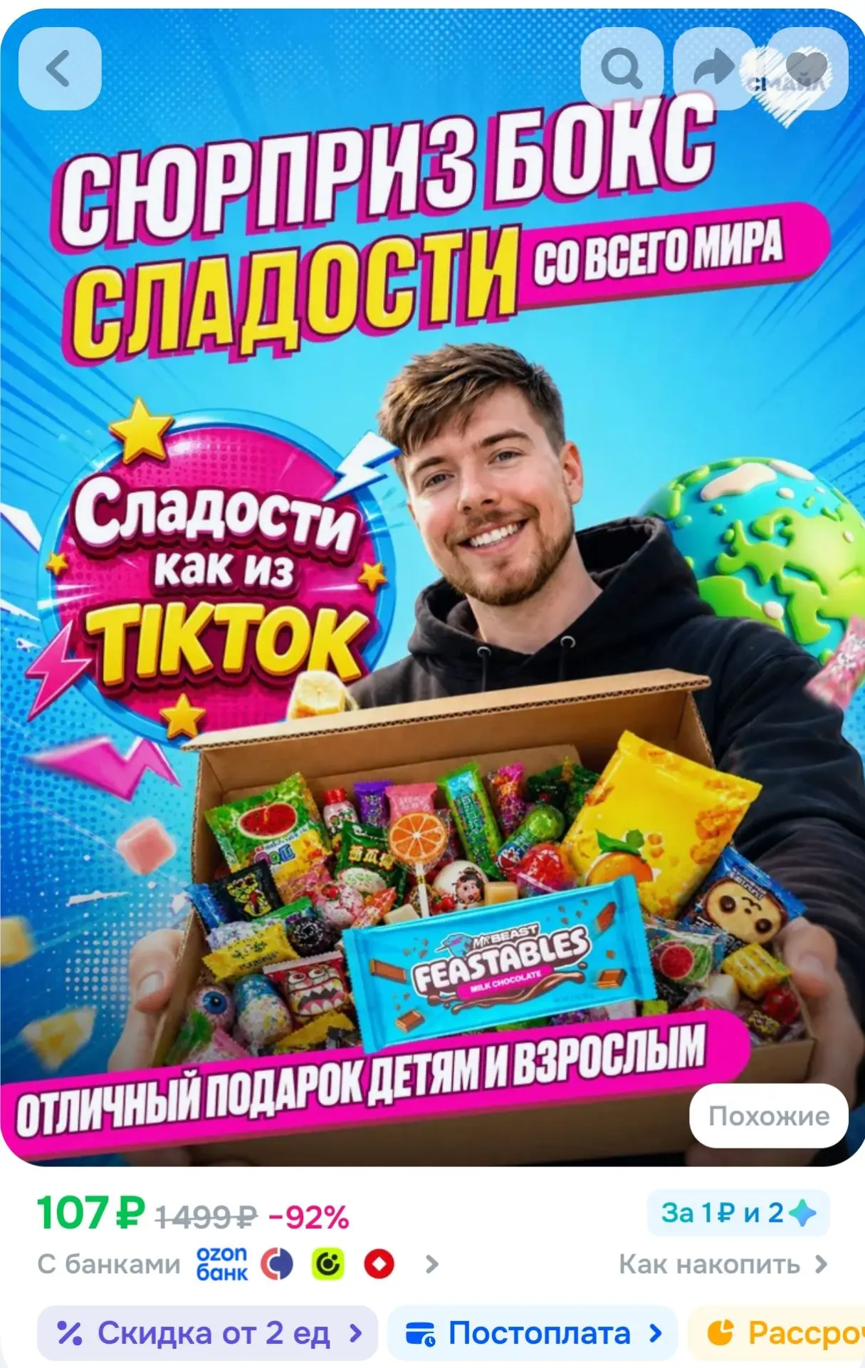 Сюрприз бокс "Сладости мира". Сладости и конфеты из разных стран в одной коробке