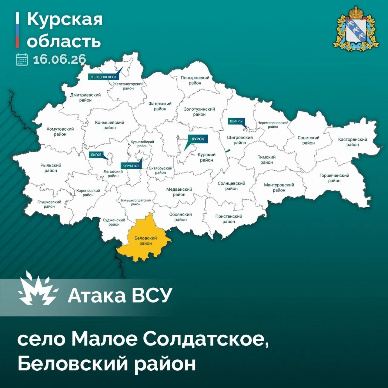 ❗️ Из-за атак ВСУ ранены двое мужчин в Беловском районе. Губернатор Курской области Александр Хинште