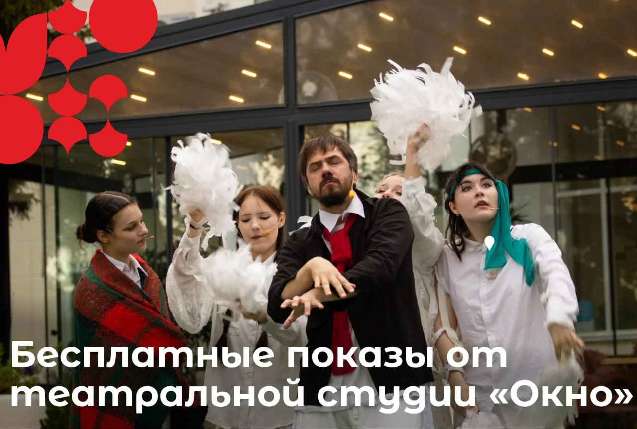В честь 40-летия театральной студии «Окно» для зрителей подготовили бесплатные показы л...