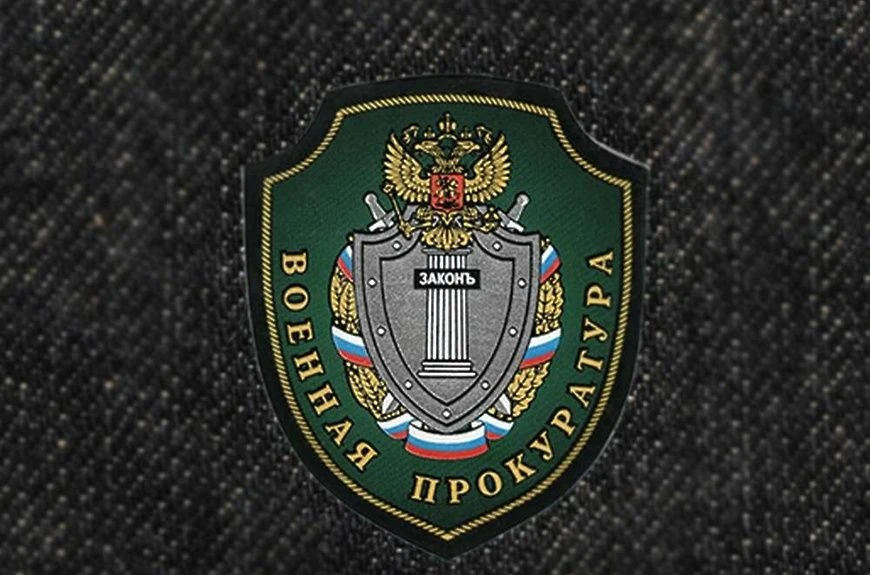 📢 Военная прокуратура осуществляет отбор кандидатов для прохождения военной службы в органах военно