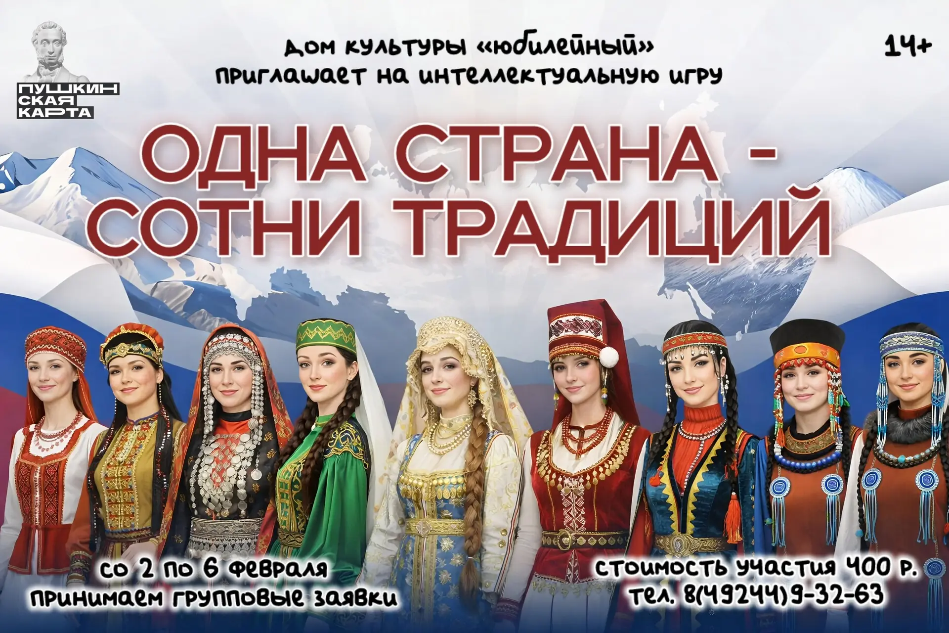 Интеллектуальная игра для школьников