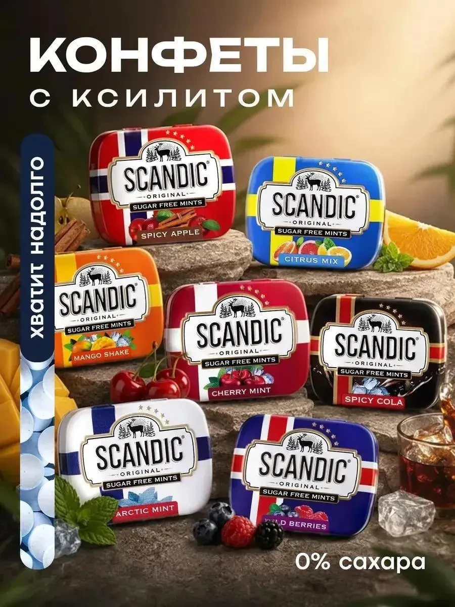 ⚡️ Конфеты без сахара "Ассорти" 7 вкусов полезный подарок, SCANDIC