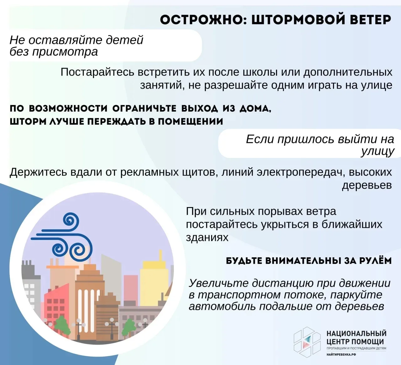 🔊 Рассказываем, правила поведения при штормовом ветре.

🔹Не оставляйте детей без присмотра;
🔹Пост