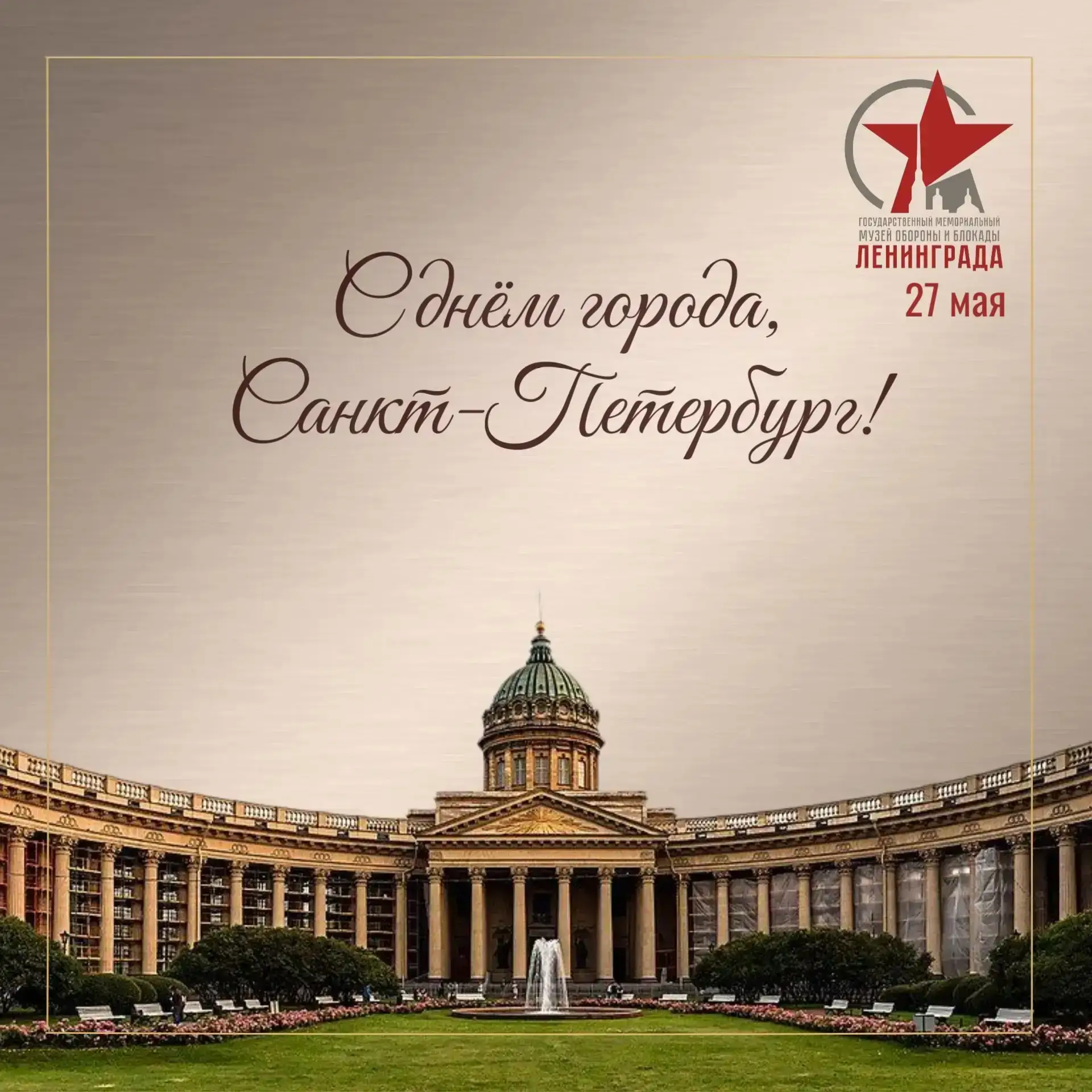С днем рождения, любимый город!