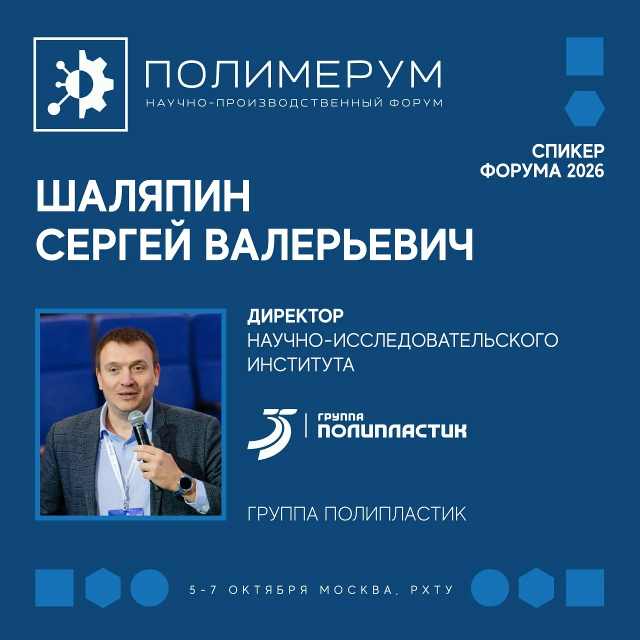 🔥 Группа ПОЛИПЛАСТИК присоединится к дискуссии «Новые технологии, материалы и применения»