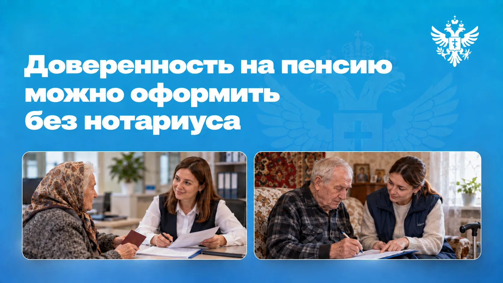 ❗ Дорогие земляки, доверенность на получение пенсии можно оформить без нотариуса