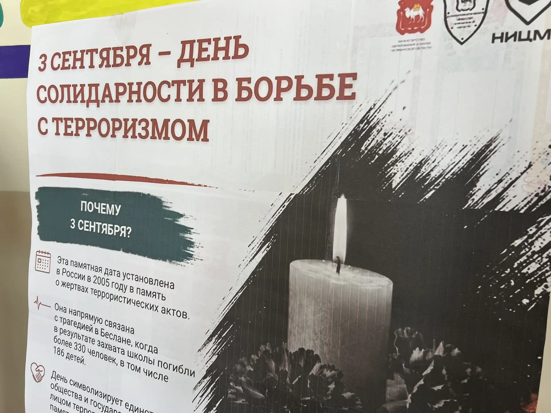 «Линейка памяти" 🕯️