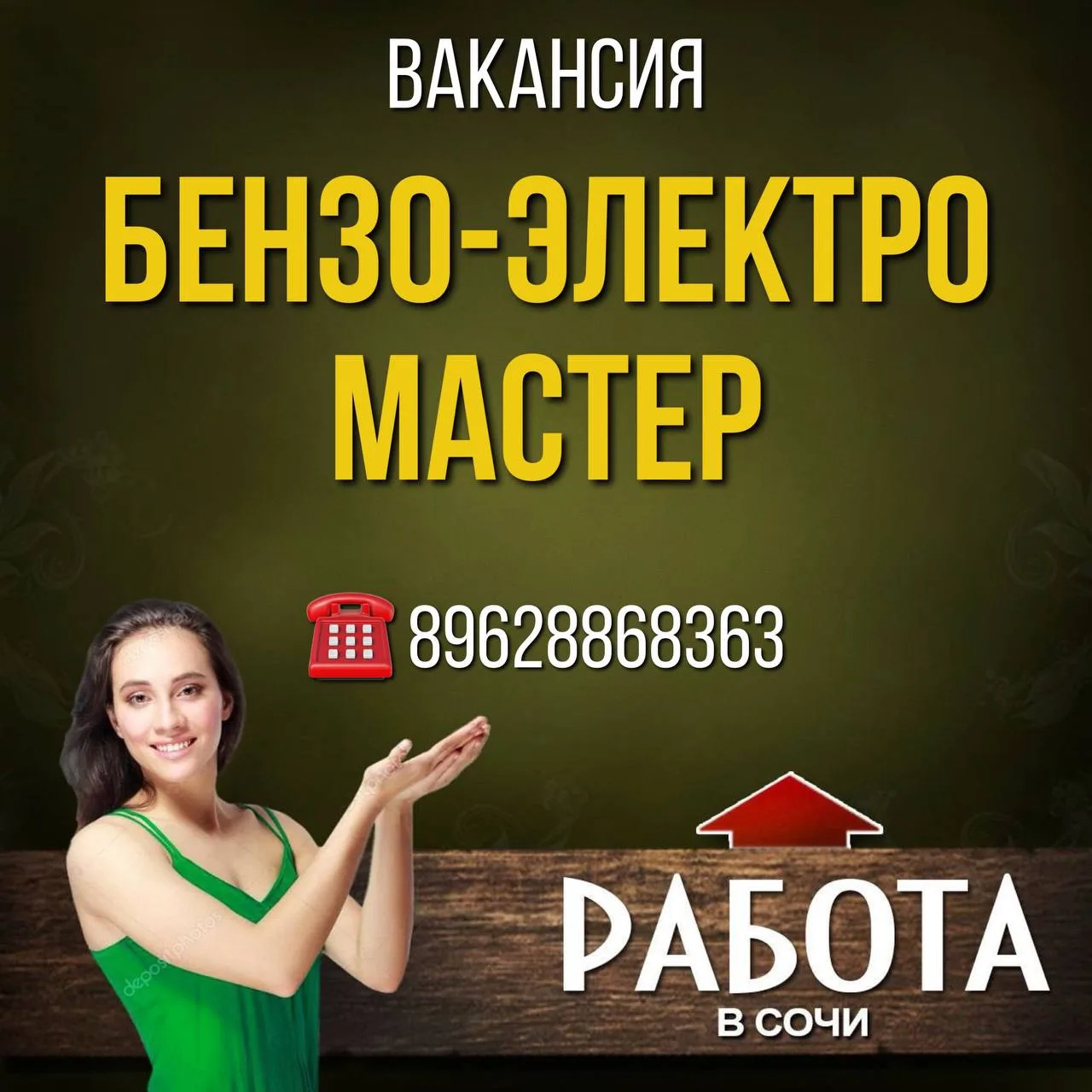 Вакансия